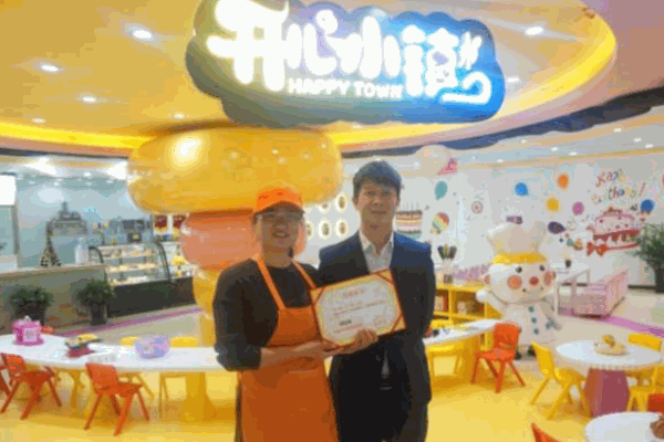 开心小镇创意烘焙